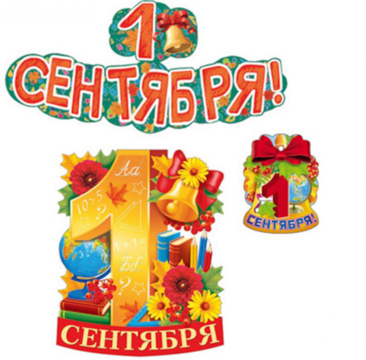*КБ-14823 Комплект для оформления интерьера. Первый звонок (плакат А3, гирлянда и фигура колокольчика по 20 шт.)