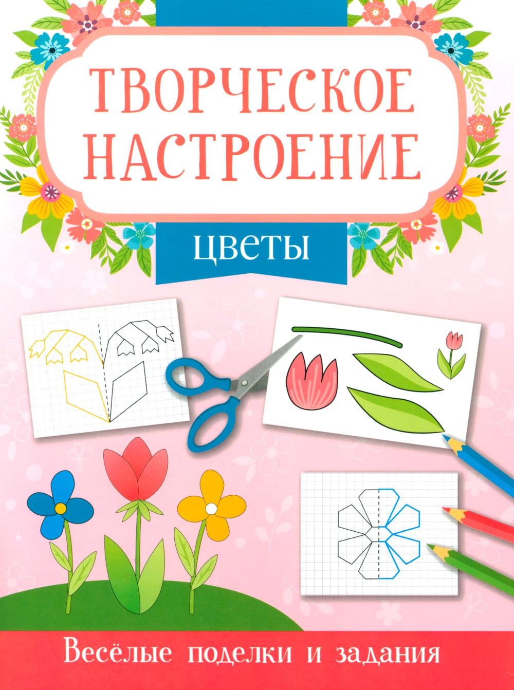 Цветы:книжка-раскраска