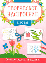 Цветы:книжка-раскраска