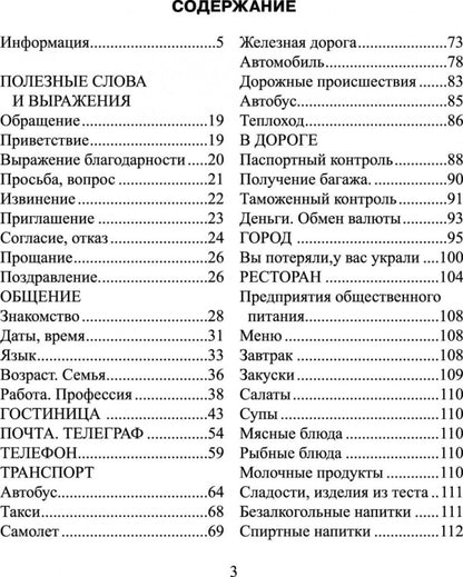 Каро.Разговорник.Рус-корейский разговорник