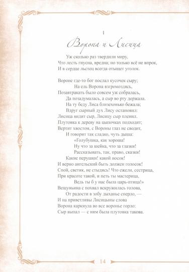 198 басен дедушки Крылова