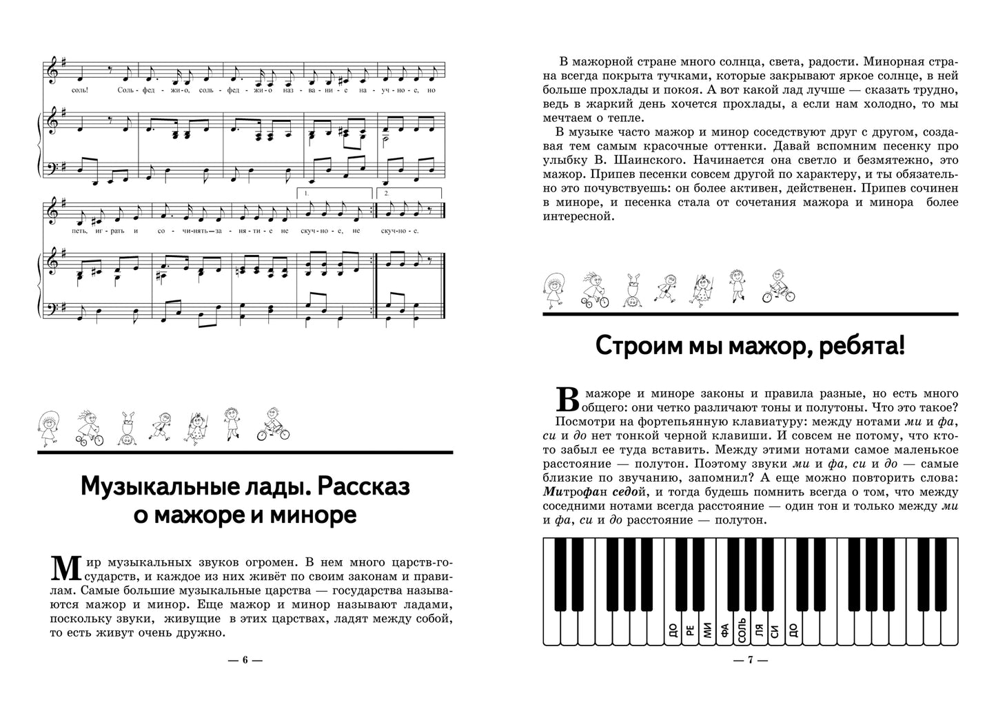 Неправильное сольфеджио,в котором вместо правил - песенки дп