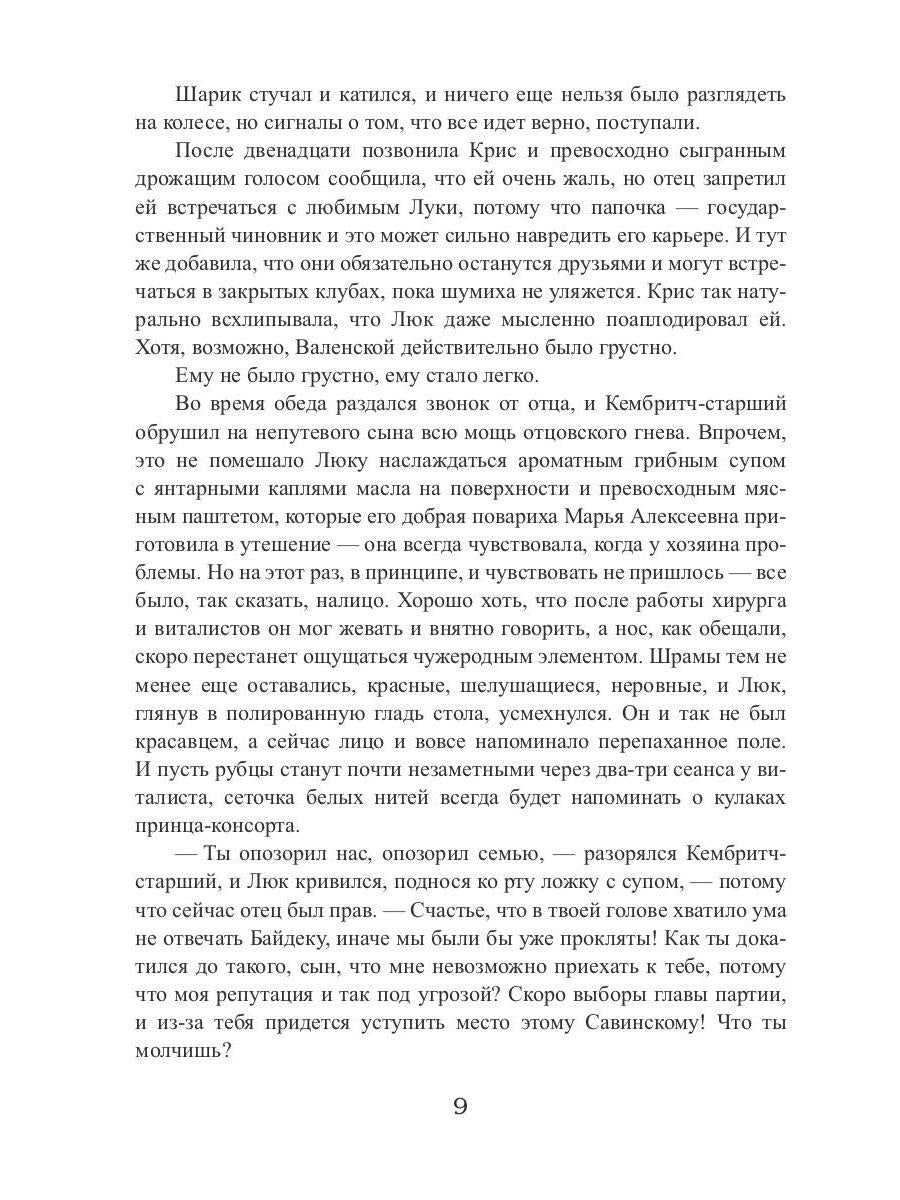 Королевская кровь - 3: Проклятый трон