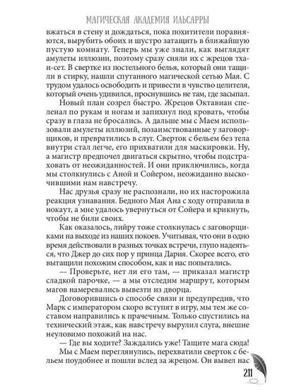 Магическая академия Ильсарры