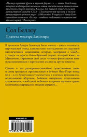Планета мистера Заммлера