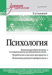 Психология. Учебник для вузов