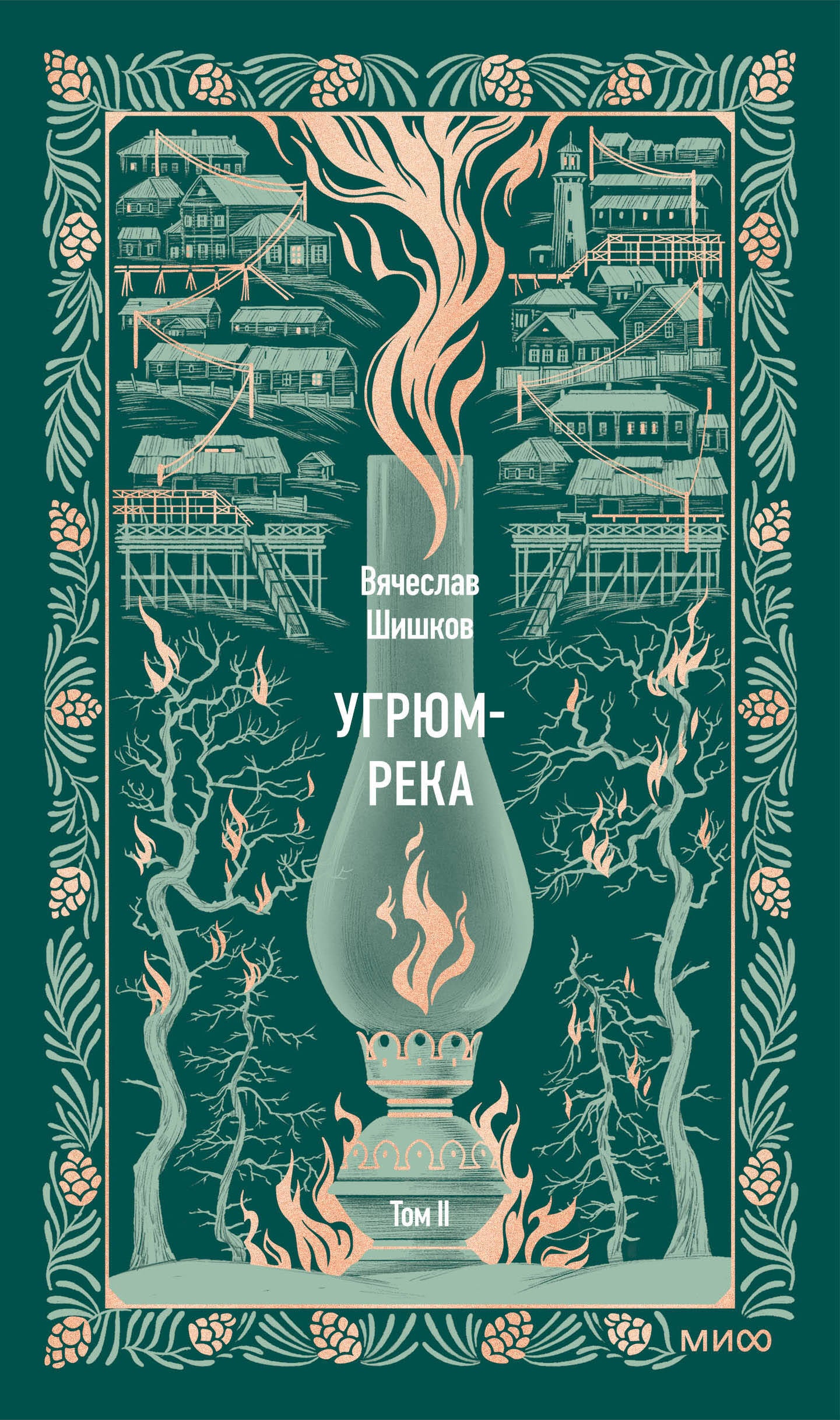 Угрюм-река. Том 2. Вечные истории