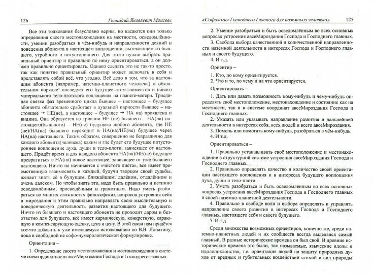 Софология господнего главного для наземного человека