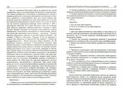 Софология господнего главного для наземного человека