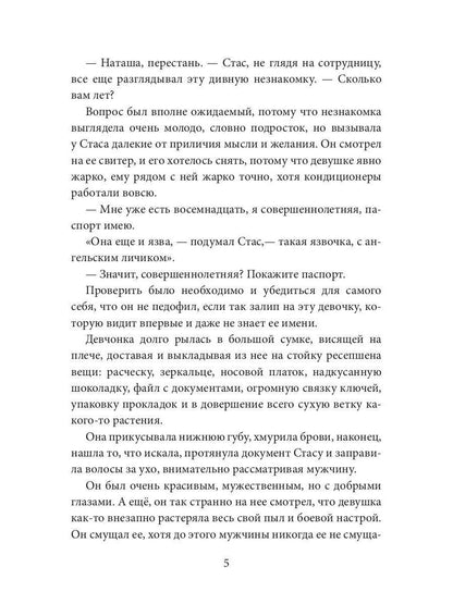 Сама невинность