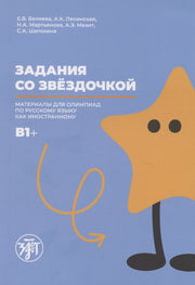 Задания со звездочкой