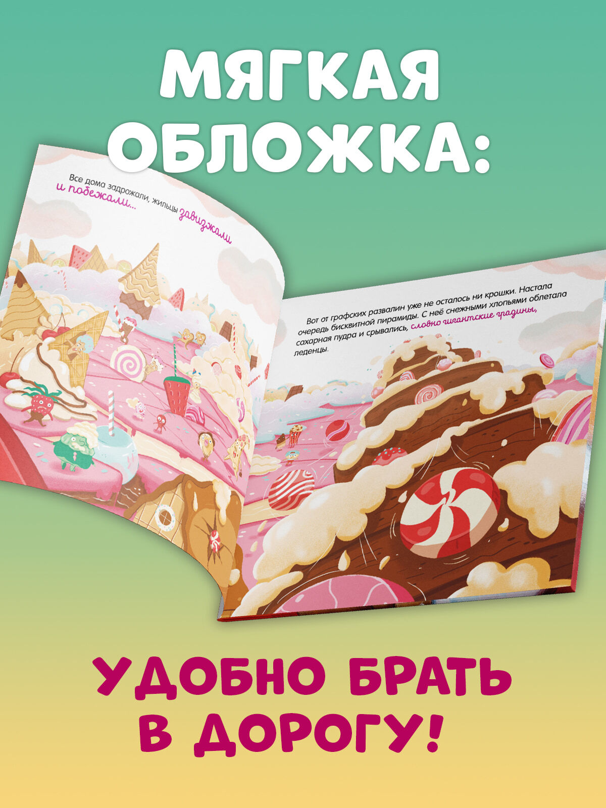 Кк. Книжки-картинки (мягкая обложка). Малышка Пышка и тестотрясение/Русинова Е.