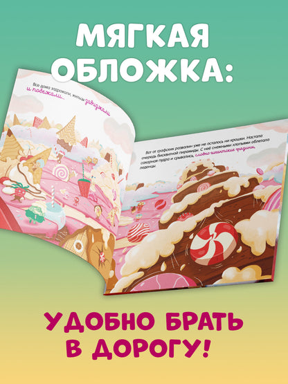 Кк. Книжки-картинки (мягкая обложка). Малышка Пышка и тестотрясение/Русинова Е.