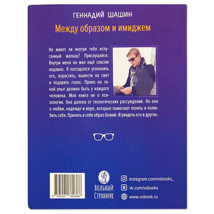 Между образом и имиджем. Конспект стилиста