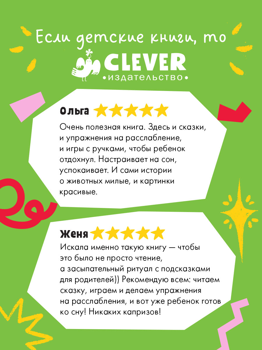 Большая сказочная серия. Большая книга сказок на ночь/Ульева Е.