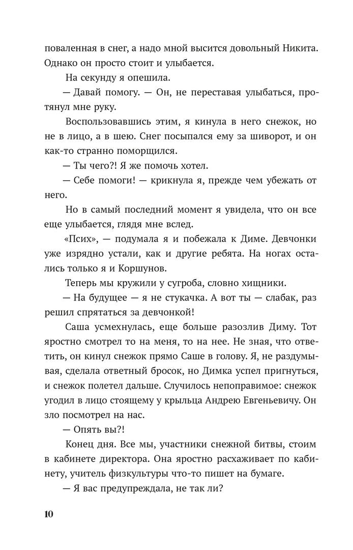 Одержима игрой тобой: роман