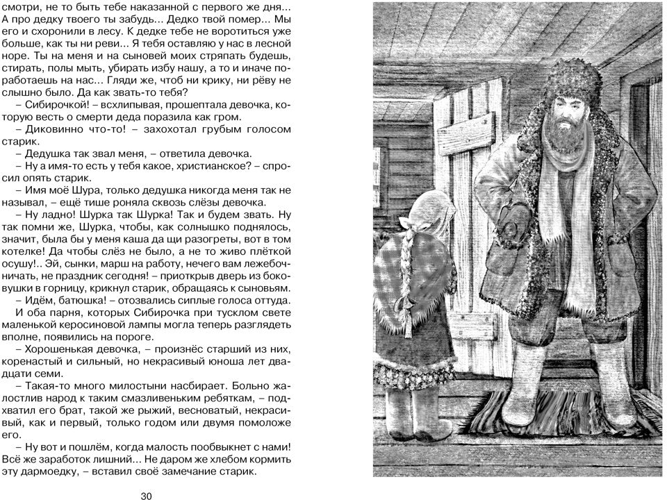 Сибирочка