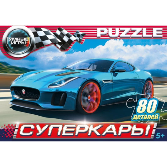 Суперкары. Пазлы классические в коробке. 80 деталей. 130х90х25 мм. Умные игры в уп.16шт в кор.8уп
