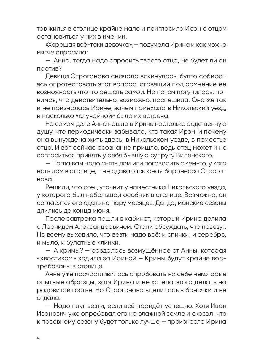 История Ирэн. Кн. 2: Гнев