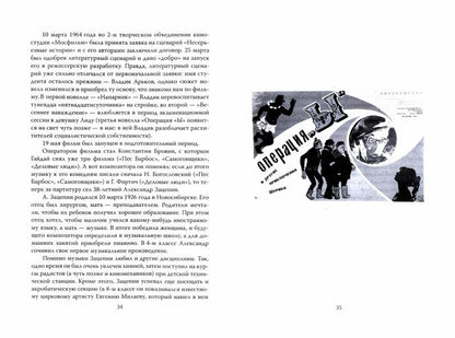 Дневник режиссера. Комедии