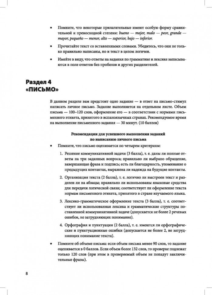 Практикум по испанскому языку для учащихся старших классов = Español. Curso práctico del español para ele