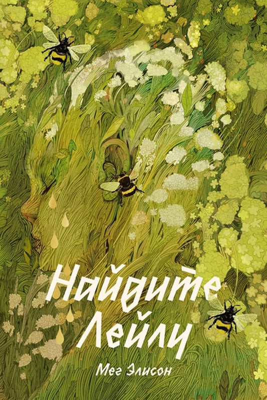АлП.MB.Найдите Лейлу