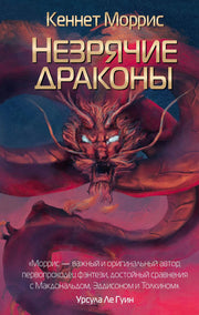 Рип.ГрандФэнт.Незрячие драконы