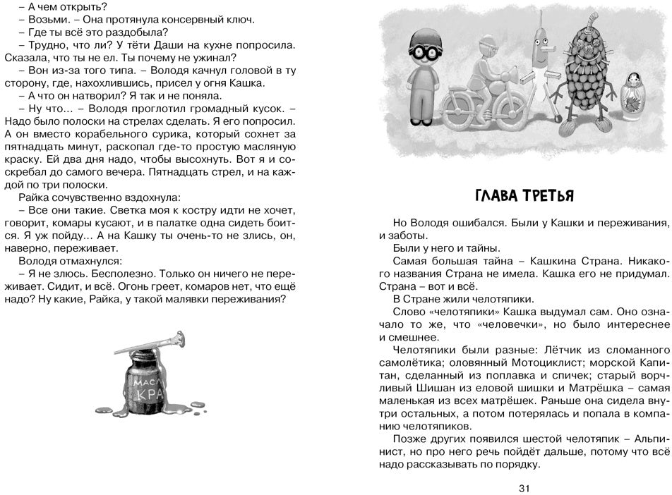 Оруженосец Кашка