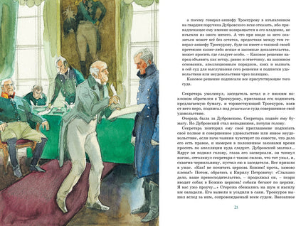 Дубровский