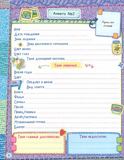 ДНЕВНИЧОК. ТОЛЬКО ДЛЯ ДЕВОЧЕК с наклейками