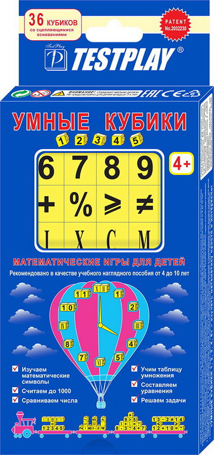 TESTPLAY. Умные кубики "1,2,3,4,5" арт.Т-0282 /69