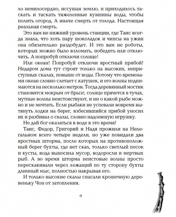 Живые. 3. Земля будет принадлежать нам