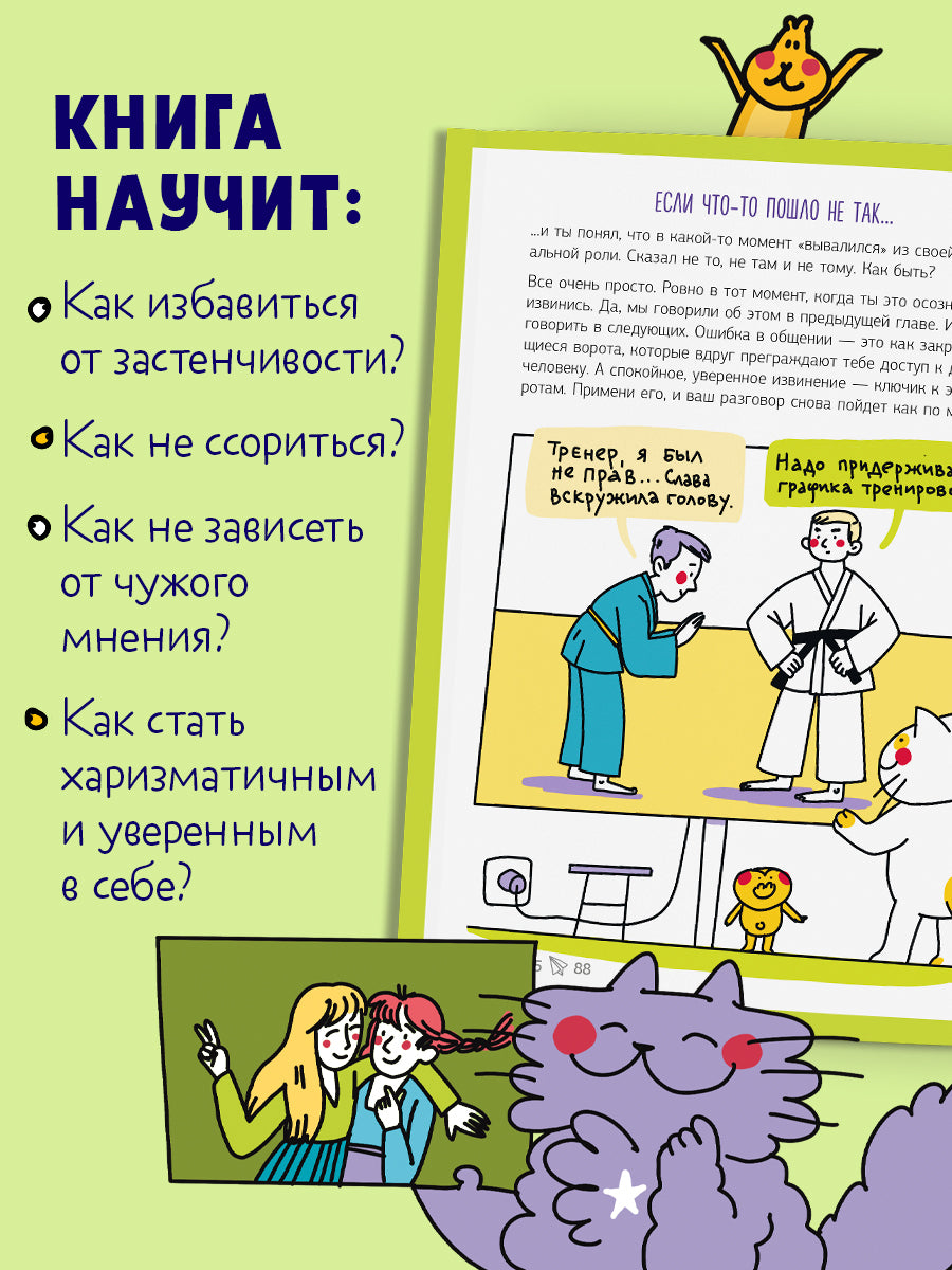 Этому в школе не научат! Эмоции под контролем Как договариваться с кем угодно о чем угодно/Зверева Н