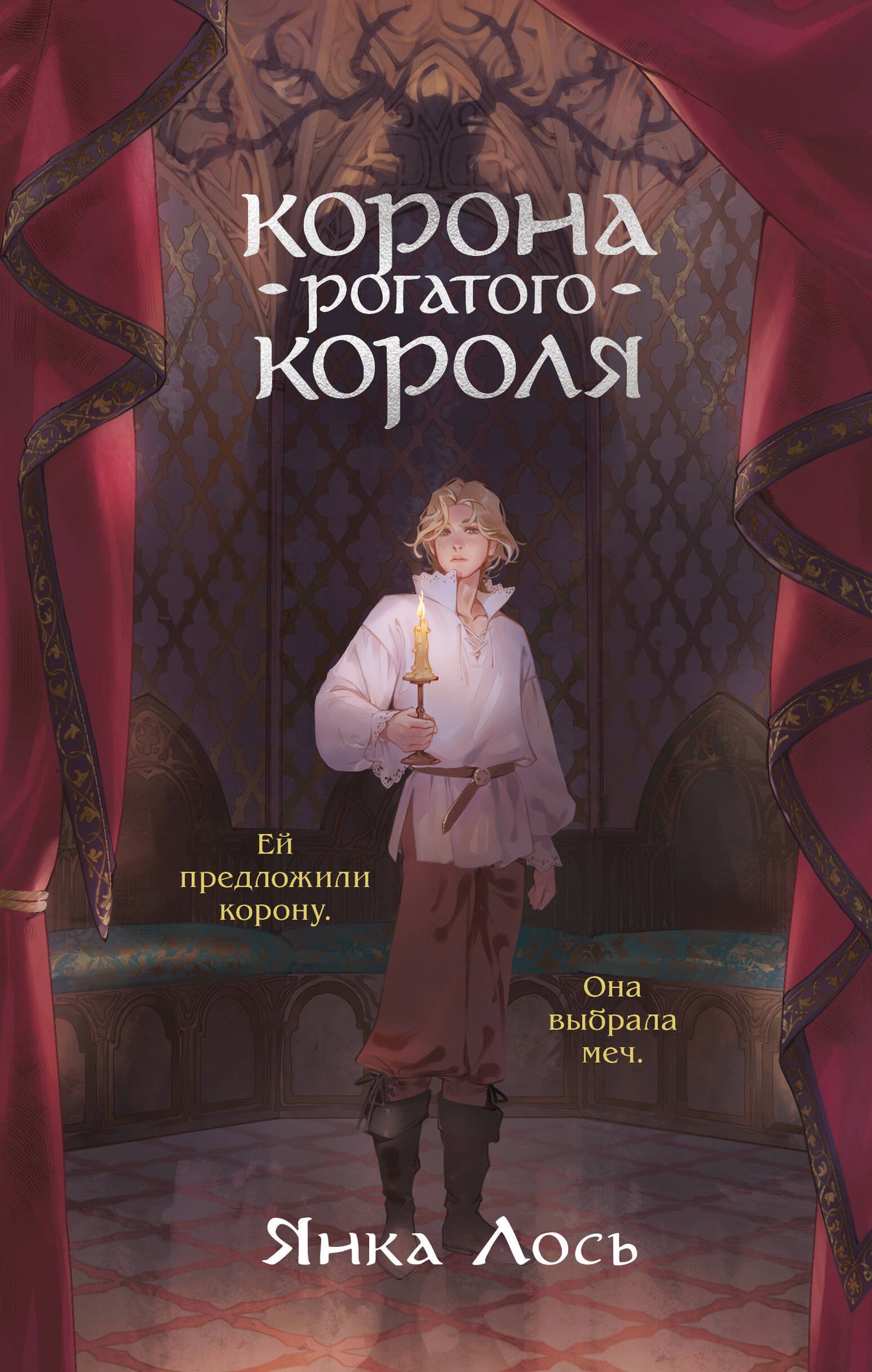 Корона рогатого короля