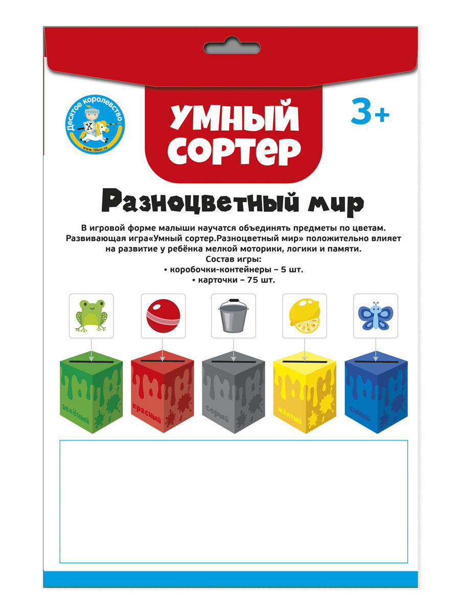Игра развивающая Умный сортер "Разноцветный мир"