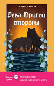 Рип.Томах Река Другой стороны
