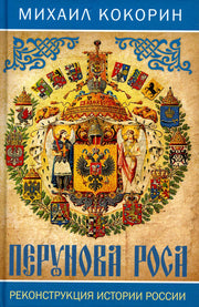 Перунова роса
