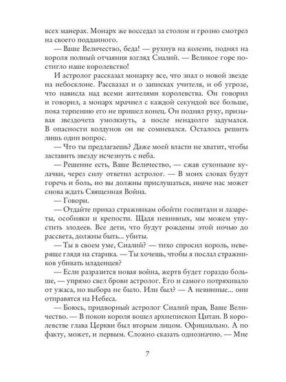 Сияние хаоса. Хроники Ватариона. Т. 1
