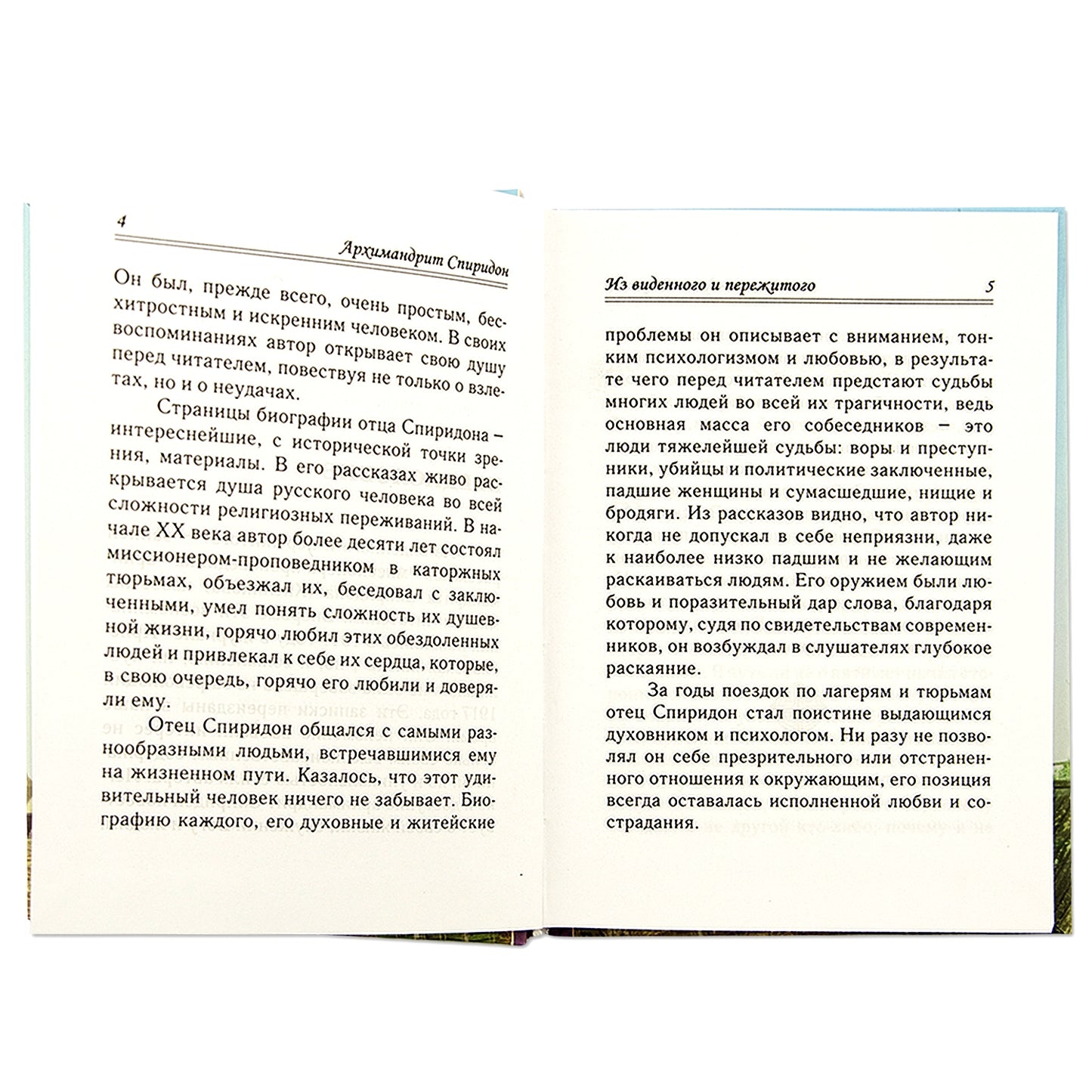 Из виденного и пережитого. Воспоминания проповедника-миссионера