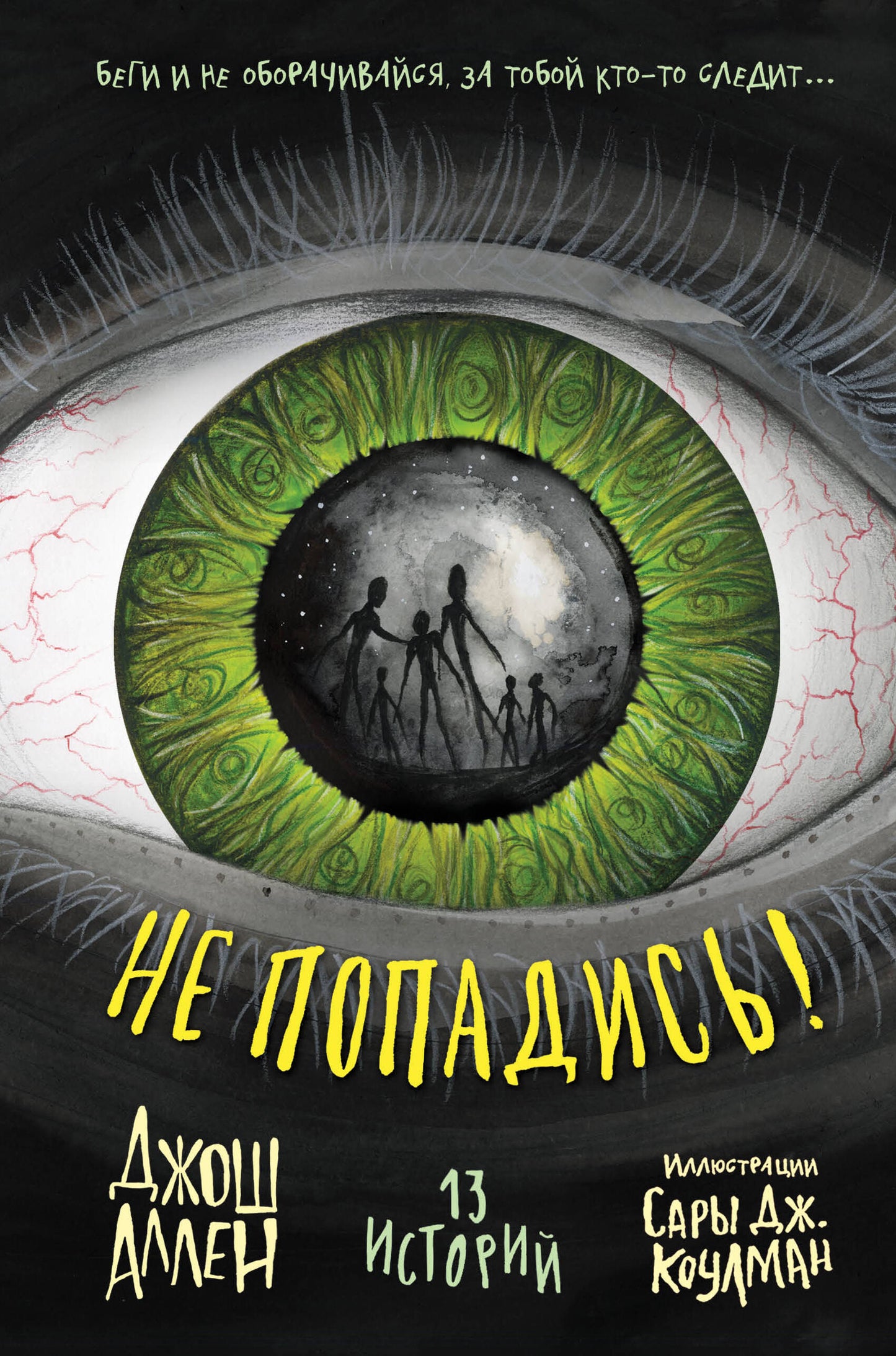 Не попадись! (Выпуск 3)