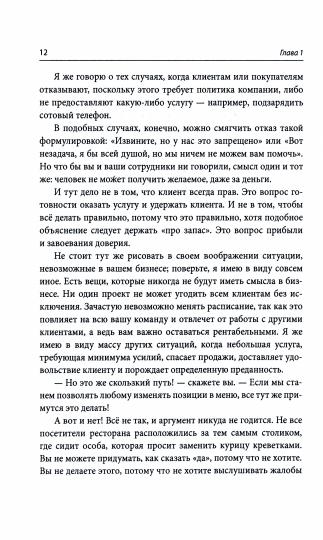 ТОПОВЫЙ НОН-ФИКШН. Почему уходят клиенты: И как вернуть их обратно