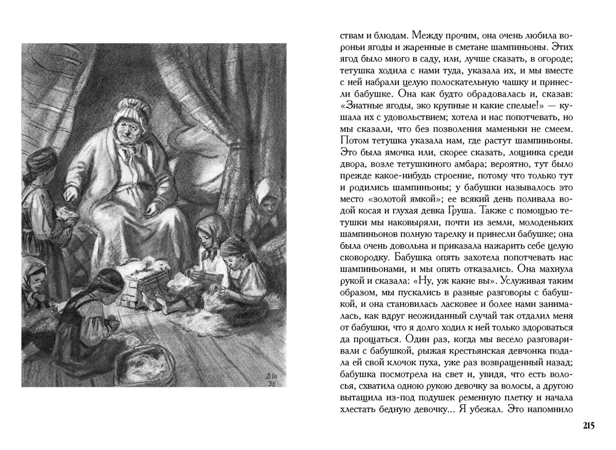 Детские годы Багрова-внука