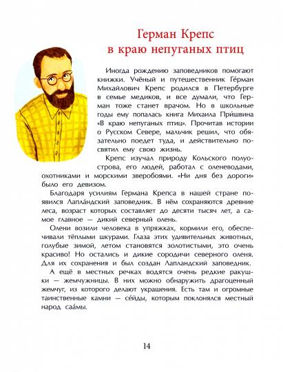 Заповедники. Дом для дикой природы. Вып. 229