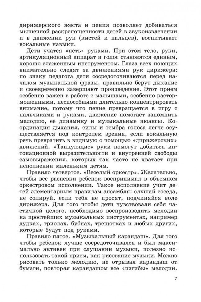 Логопедические распевки. Автоматизация трудных звуков