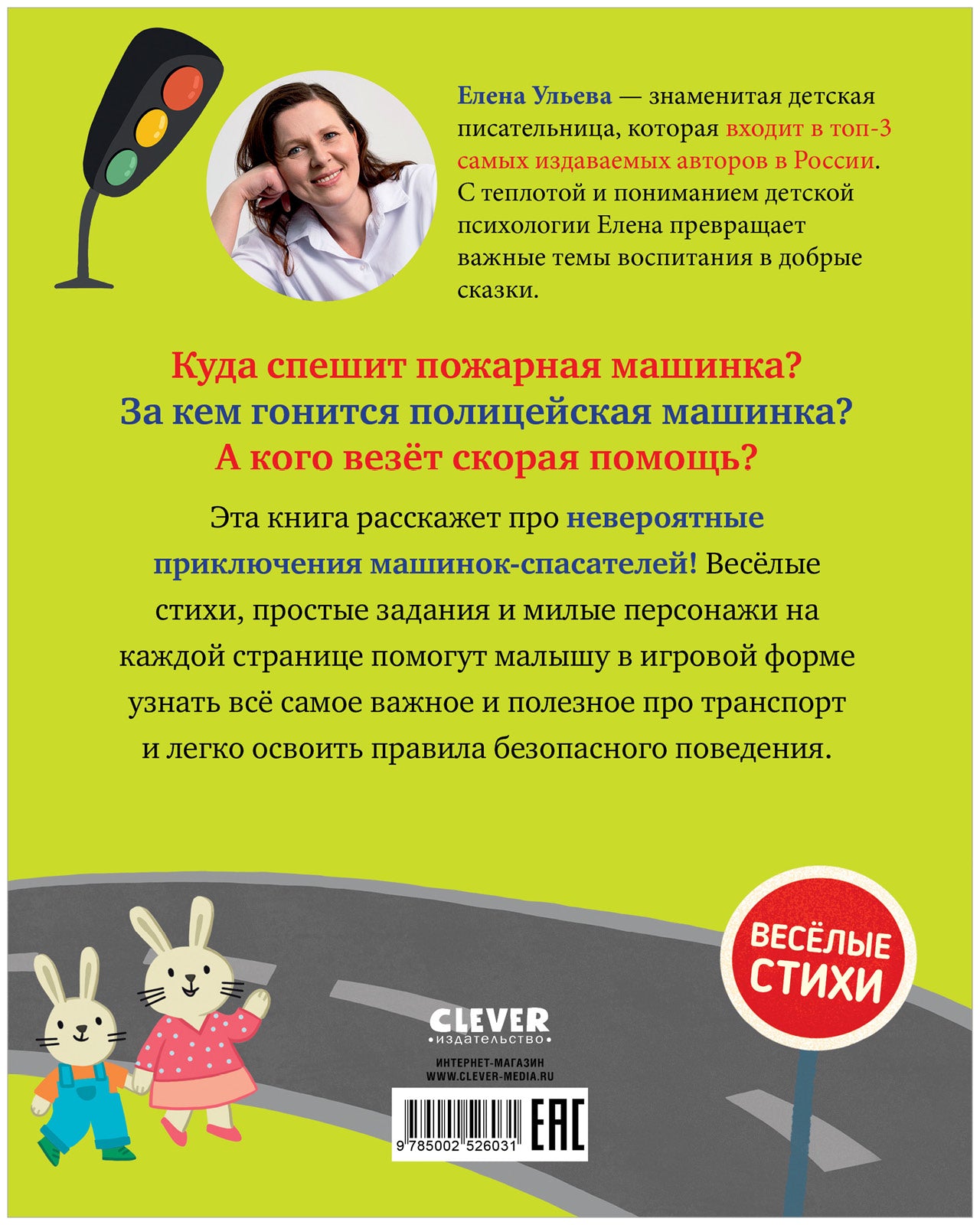 Большая сказочная серия. Большая книга стихов про машинки/Ульева Е.