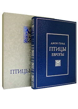 Птицы Европы
