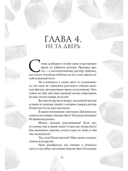 Истинная заноза декана
