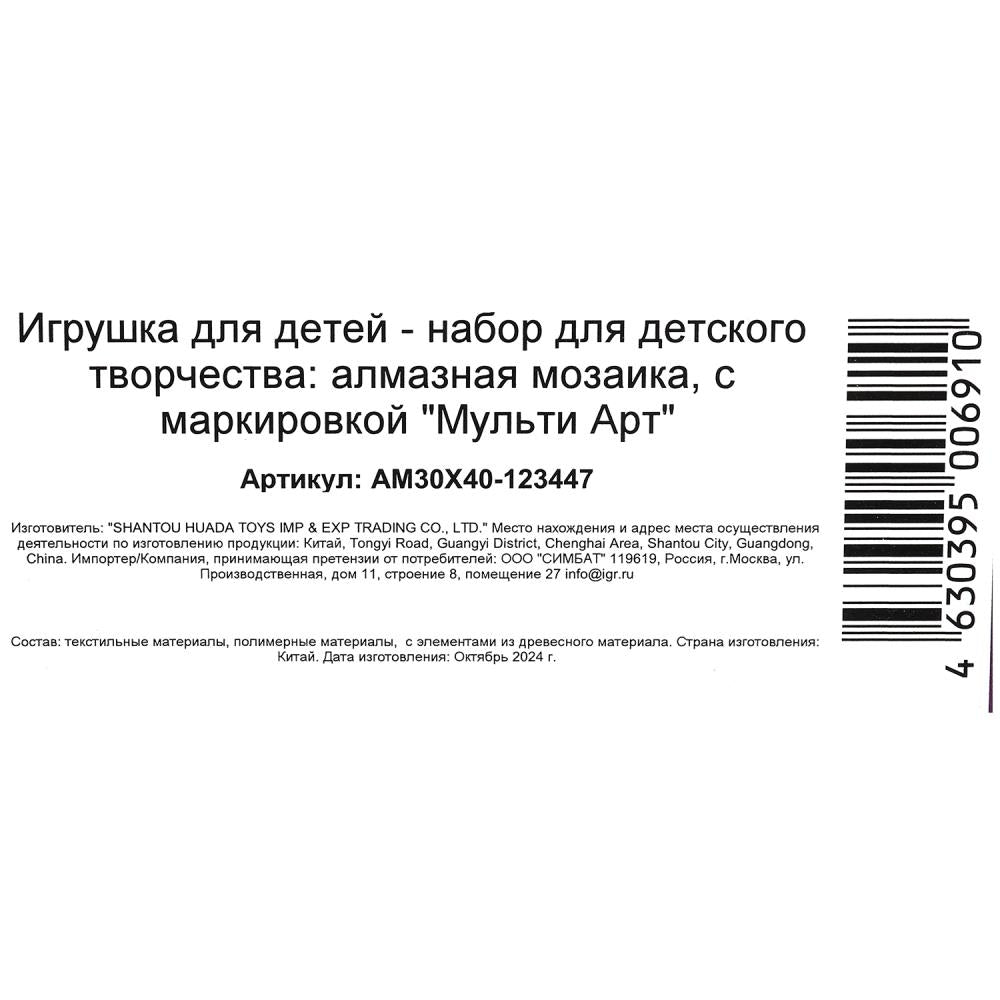 Алмазная мозаика 30*40 с подрамником мечты МУЛЬТИ АРТ в кор.40шт
