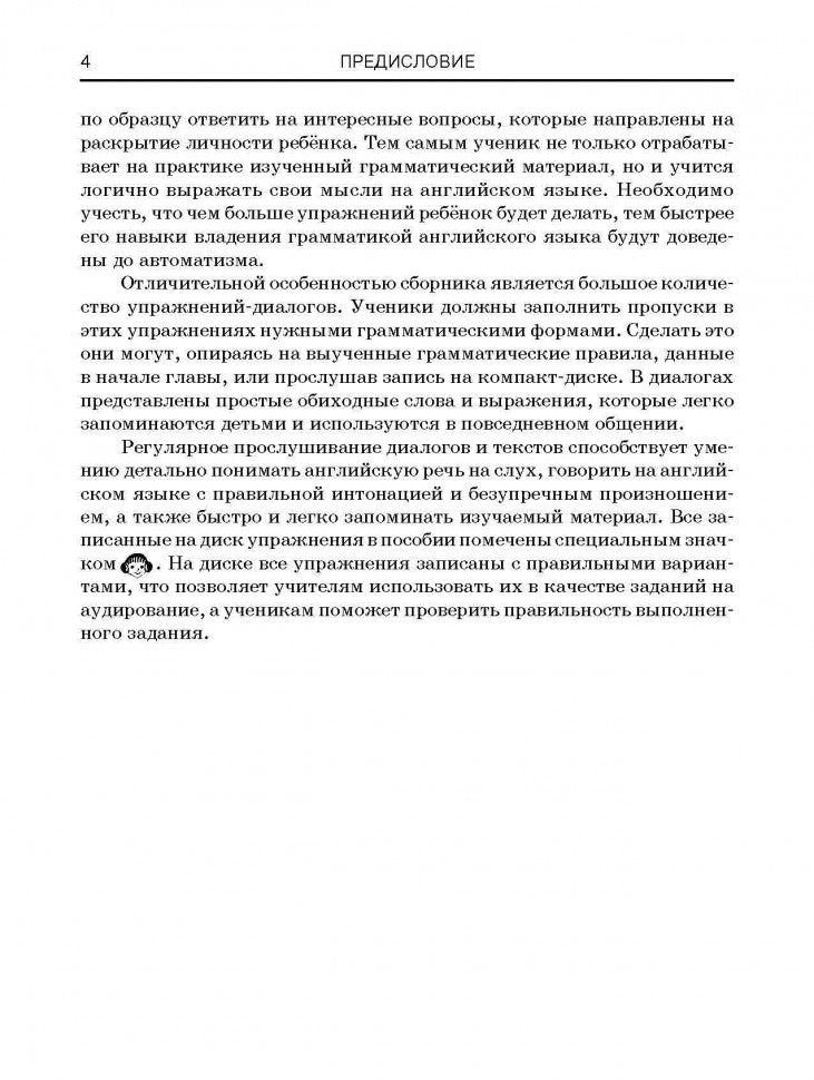 English Grammar in Exercises and Dialogues. Beginners I = Английская грамматика в упражнениях и диалогах. Книга 1
