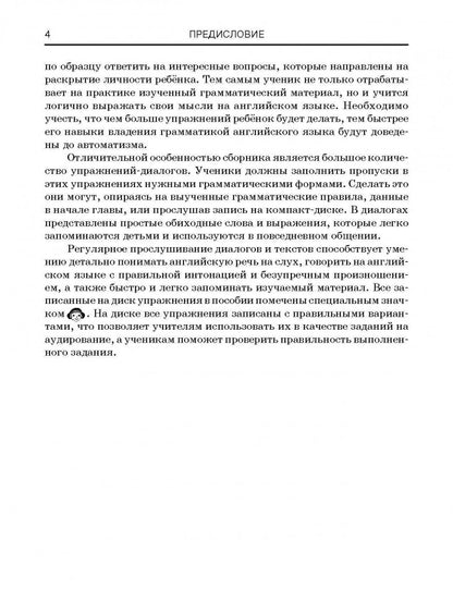 English Grammar in Exercises and Dialogues. Beginners I = Английская грамматика в упражнениях и диалогах. Книга 1